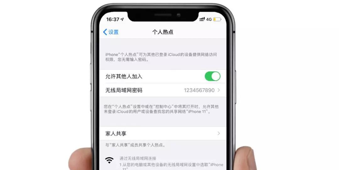 iPhone  个人热点无故断开如何解决？插图3