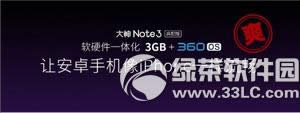 大神note3高配版配置怎么样 奇酷大神note3高配版参数配置1