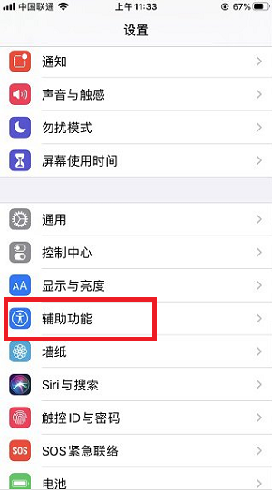 iPhone13Pro来电闪光灯在哪设置