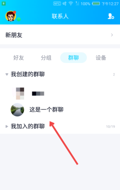 QQ群聊设置炽焰的详细步骤截图