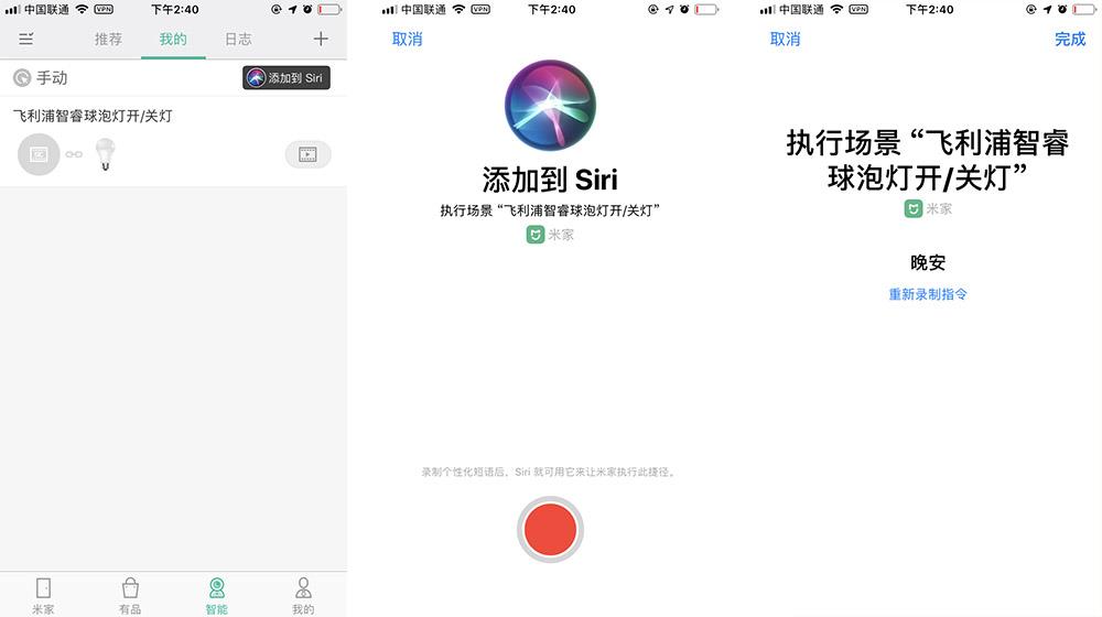 米家APP更新支持苹果Siri捷径，教你如何用语音控制米家硬件