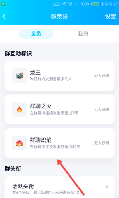 QQ群聊设置炽焰的详细步骤截图