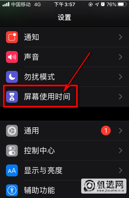 iPhone12怎么控制应用使用时间-应用限额时间怎么设置