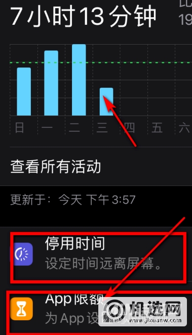 iPhone12怎么控制应用使用时间-应用限额时间怎么设置