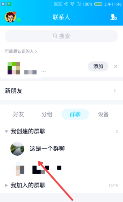 QQ群聊之火的详细讲解截图