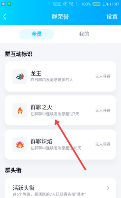 QQ群聊之火的详细讲解截图