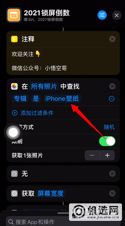 iPhone12怎么设置倒数日-锁屏倒数日怎么开启