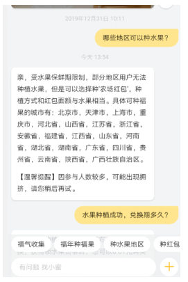 淘宝种福果活动不能参加的具体讲解截图