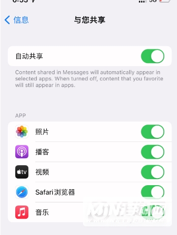 iPhone12iMessage自动共享怎么开启-iMessage自动共享开启方式