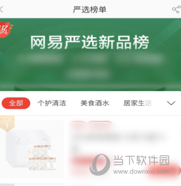 网易严选新品榜查看方法