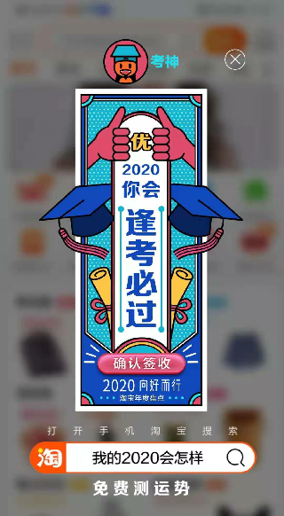 淘宝中查看我的2020会的步骤方法截图