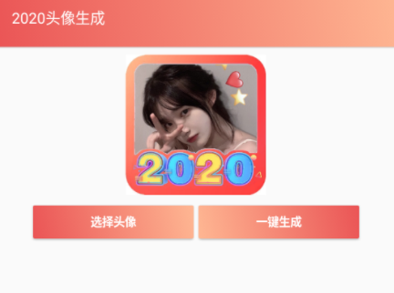 微信中弄2020带字头像的方法步骤截图