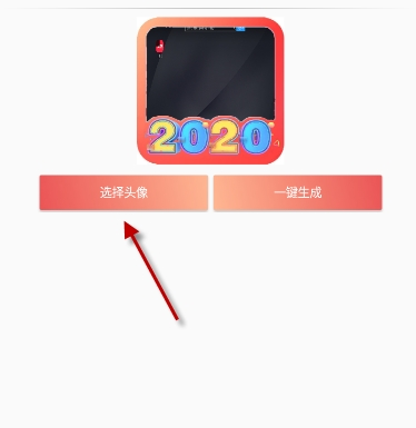 微信中弄2020带字头像的方法步骤截图