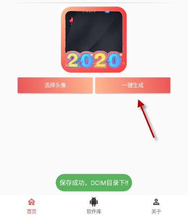 微信中弄2020带字头像的方法步骤截图