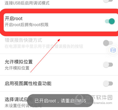虚拟大师APP怎么开启ROOT