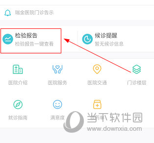 瑞金医院怎么查看检查报告 查看方法介绍
