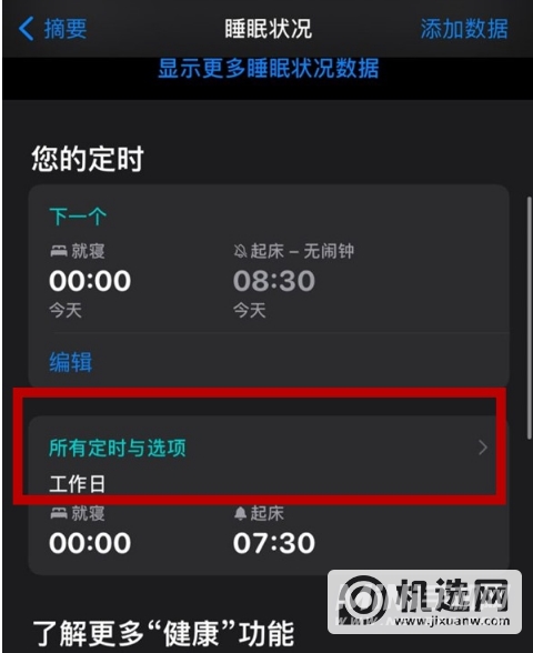 iPhone12怎么开启睡眠模式-睡眠模式有什么用