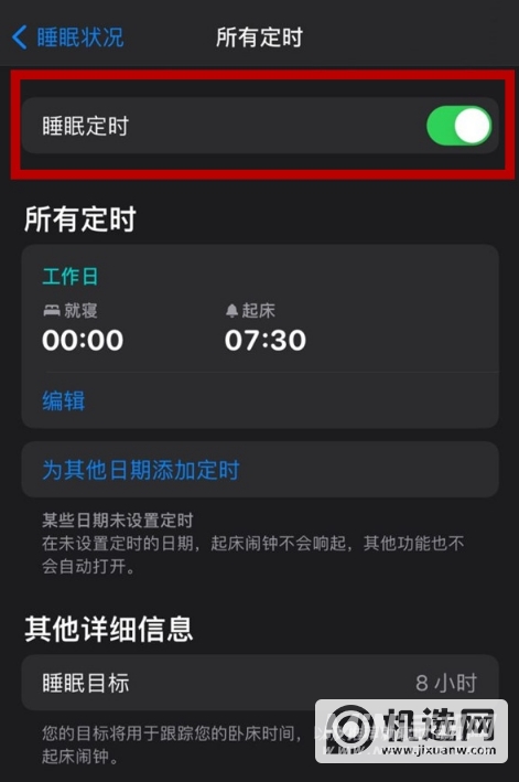 iPhone12怎么开启睡眠模式-睡眠模式有什么用