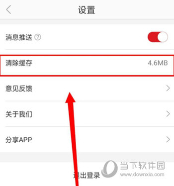 网易严选APP清理缓存方法