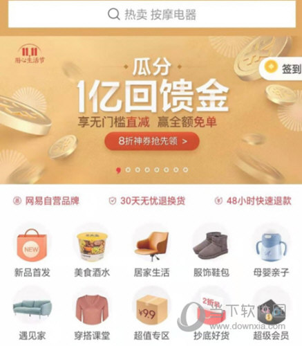 网易严选APP怎么清理缓存 给手机更多的空间