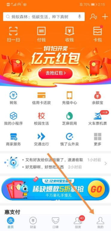 支付宝开启芝麻约定的方法步骤截图