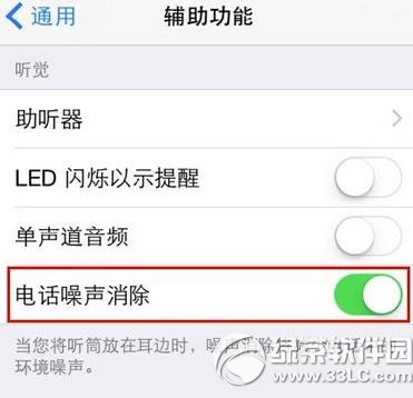 iphone6听筒声音小怎样办？iphone6听筒音量小处理办法