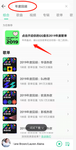 QQ音乐看2019年度歌单的方法步骤截图