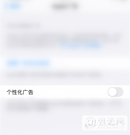 iPhone12怎么关闭个性化广告-个性化广告怎么禁用