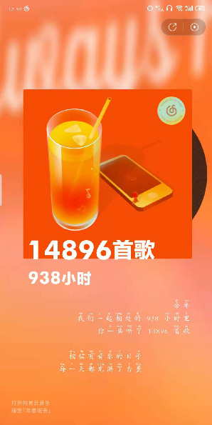 2019年网易年度听歌报告的方法步骤截图