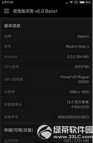 红米note3高配版跑分多少 红米note3高配版安兔兔跑分评测1