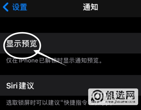 iPhone12锁屏时怎么关闭通知预览-通知预览怎么关闭显示