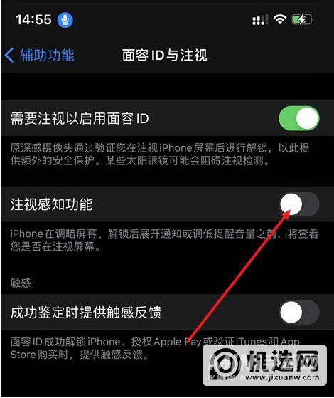 iPhone12怎么关闭注视感知-注视感知关闭方法