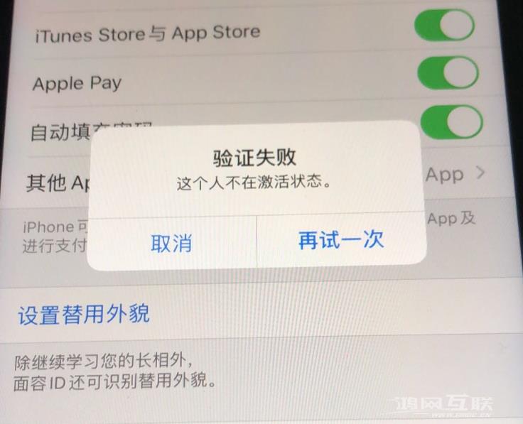 iPhone出现提示“这个人不在激活状态”怎么办？