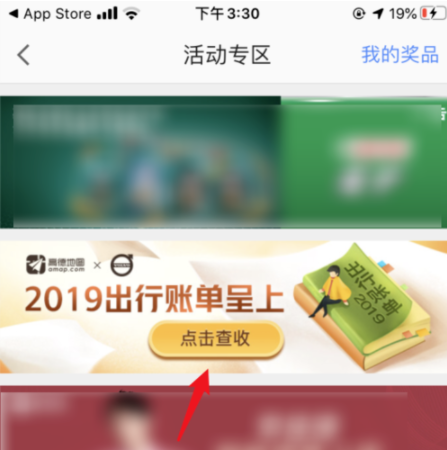 高德地图我的2019出行看账单的详细步骤截图