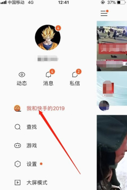 快手看我和快手的2019方法截图