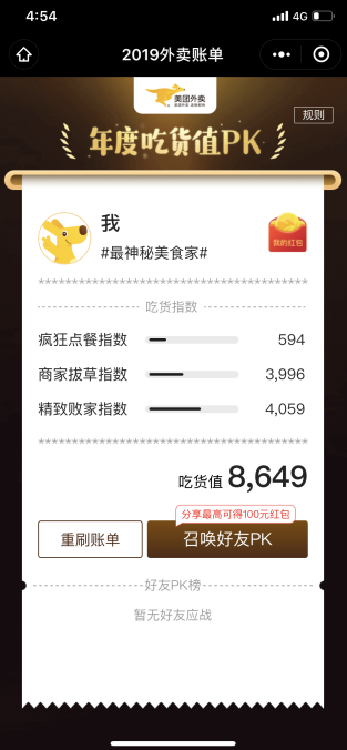 美团外卖看2019账单的具体方法截图