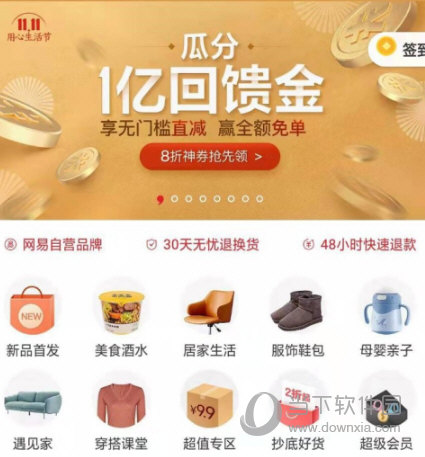 网易严选APP个人积分怎么看 购物累计的积分都在这里