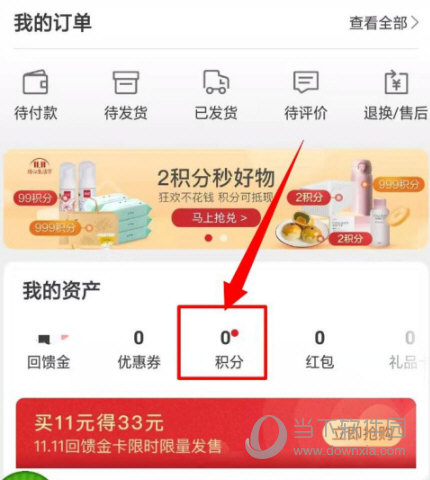 网易严选APP看个人积分方法