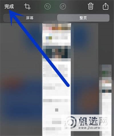 苹果12滚动截屏怎么操作？苹果12长截图的操作方法截图