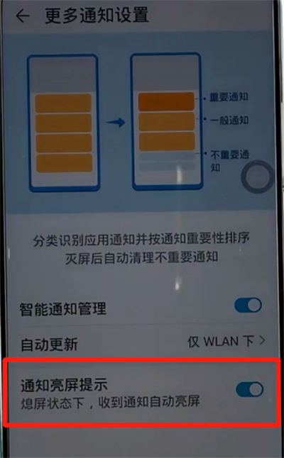 荣耀手机中关闭通知亮屏的方法步骤截图