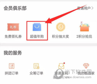 网易严选APP超值年购使用方法