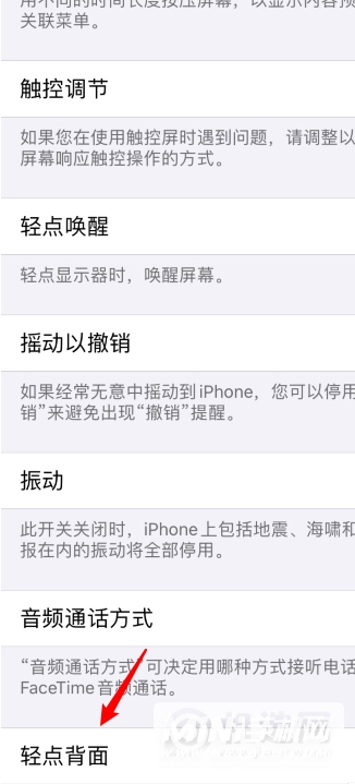 iPhone12怎么轻点背面截屏-背面截屏怎么设置