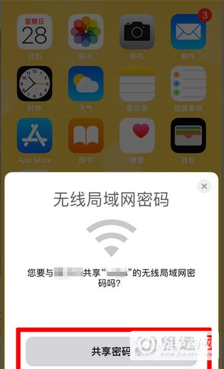 iPhone12怎么共享WiFi密码-WiFi密码怎么共享