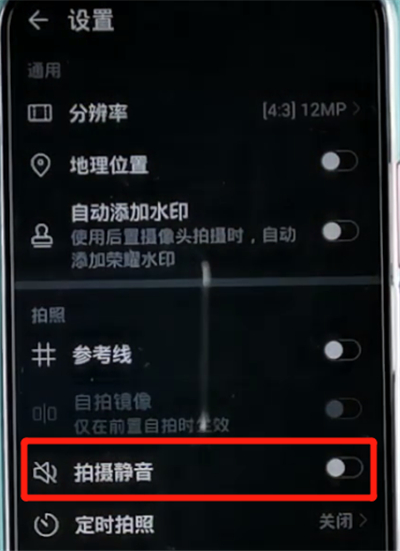 荣耀手机中关闭拍照声音的方法步骤截图
