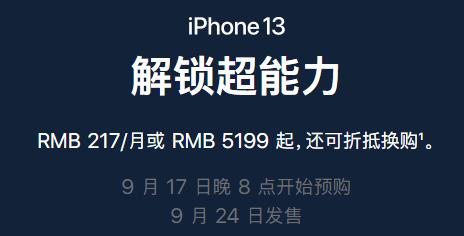 iphone13预售时间几点开始-iphone13系列预售时间介绍