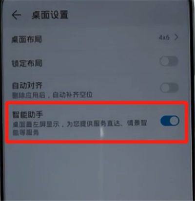 荣耀手机中关负一屏的方法步骤截图