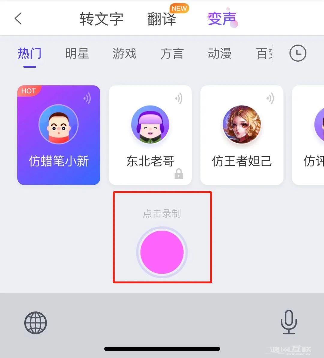 iPhone  一键通话变声插图11