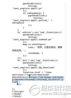 iphone6s越狱后怎么升级qq  iphone6s越狱后升级qq图文教程1