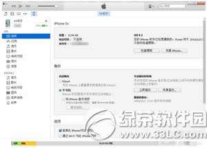 升级ios9.3后通讯录变乱码怎么办 ios9.3通讯录乱码解决方法1