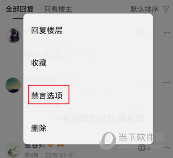 百度贴吧怎么禁言用户